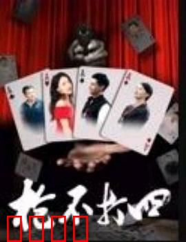 枪不打四：致命三发